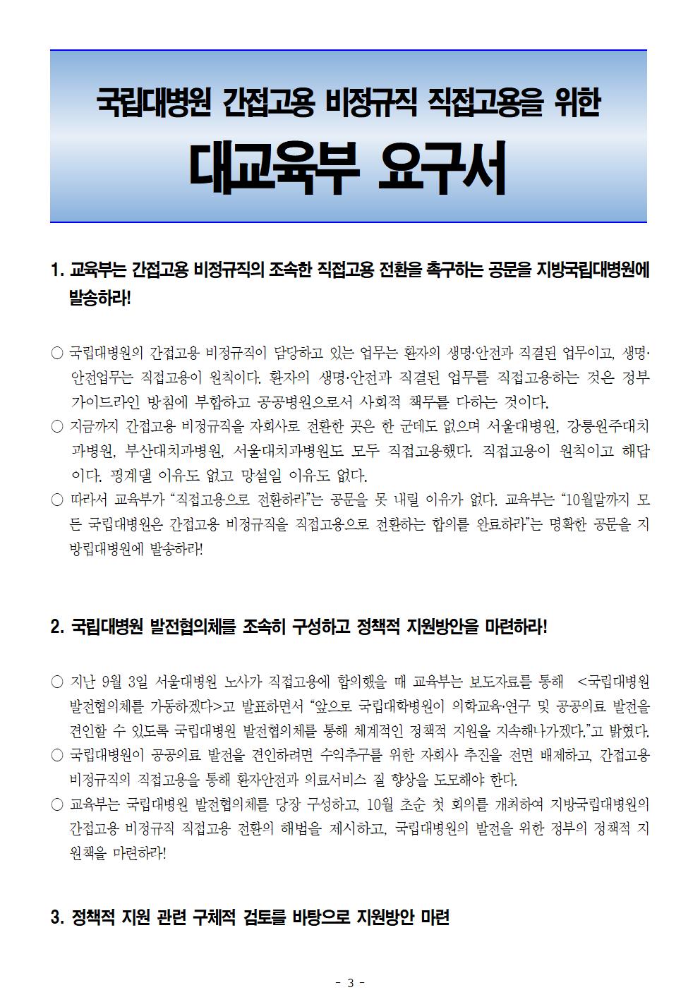 190930_보도자료 지방국립대병원 4차 총파업003.jpg