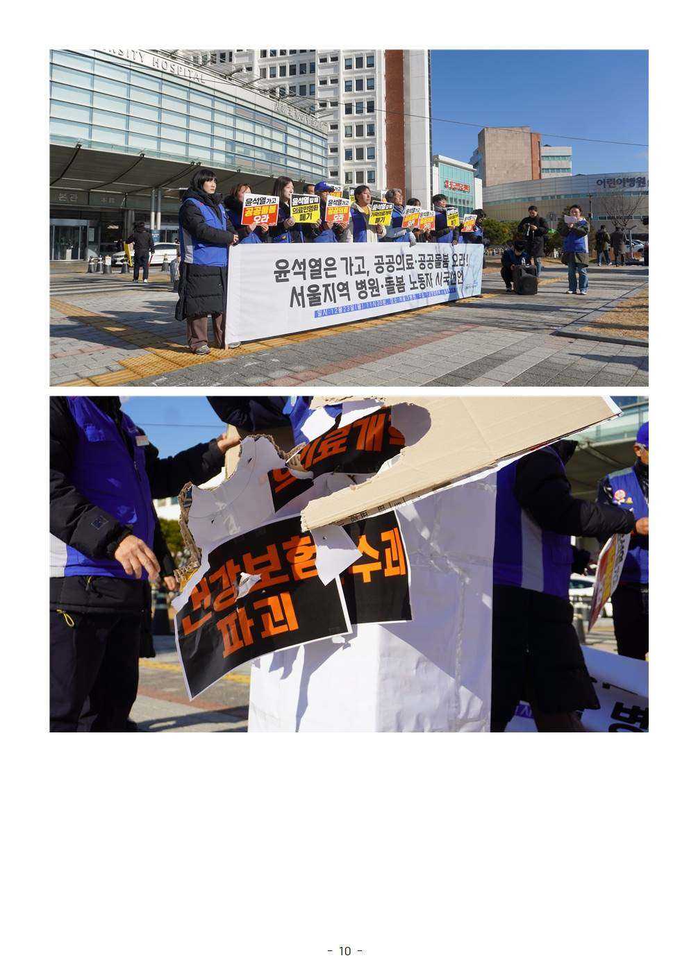 241223_사후보도자료_병원노동자_시국선언010.jpg
