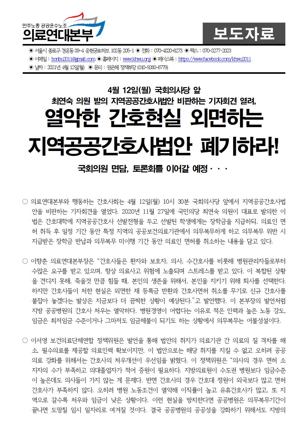 210412_보도자료 지역공공간호사법안비판001.jpg