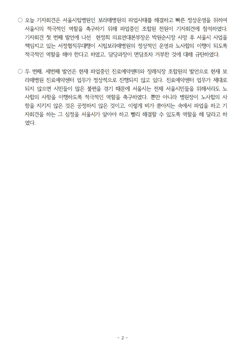 200729_보도자료_보라매파업서울시규탄기자회견002.jpg