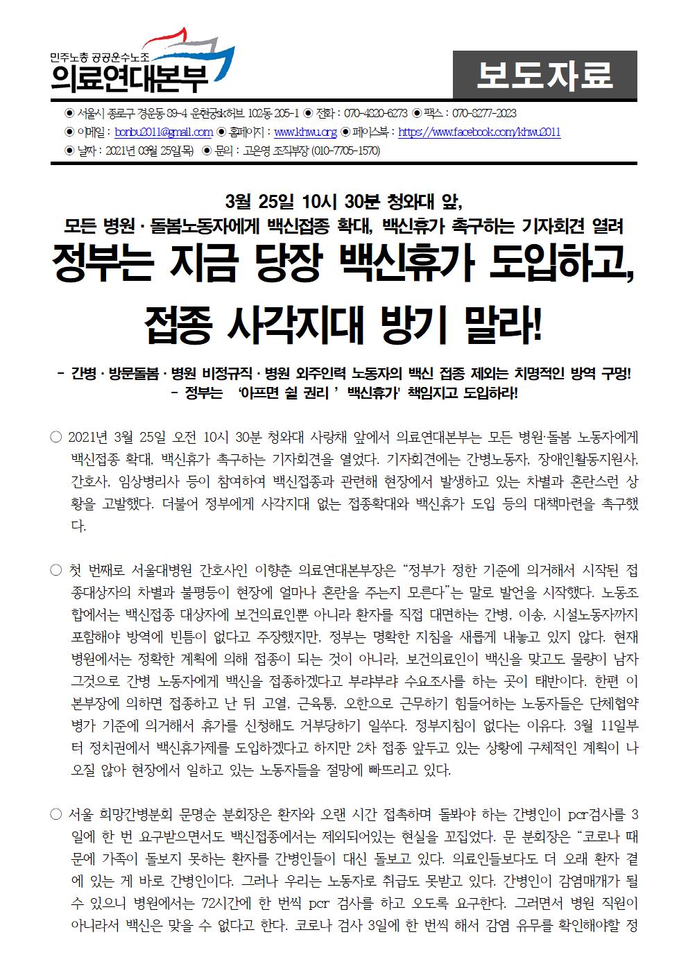 210325_보도자료_백신관련 (3)001.jpg