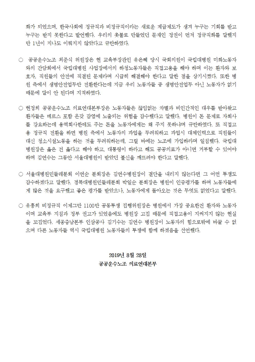 190829_[보도자료]서울대병원장결단촉구 공공운수노조결의대회002.jpg