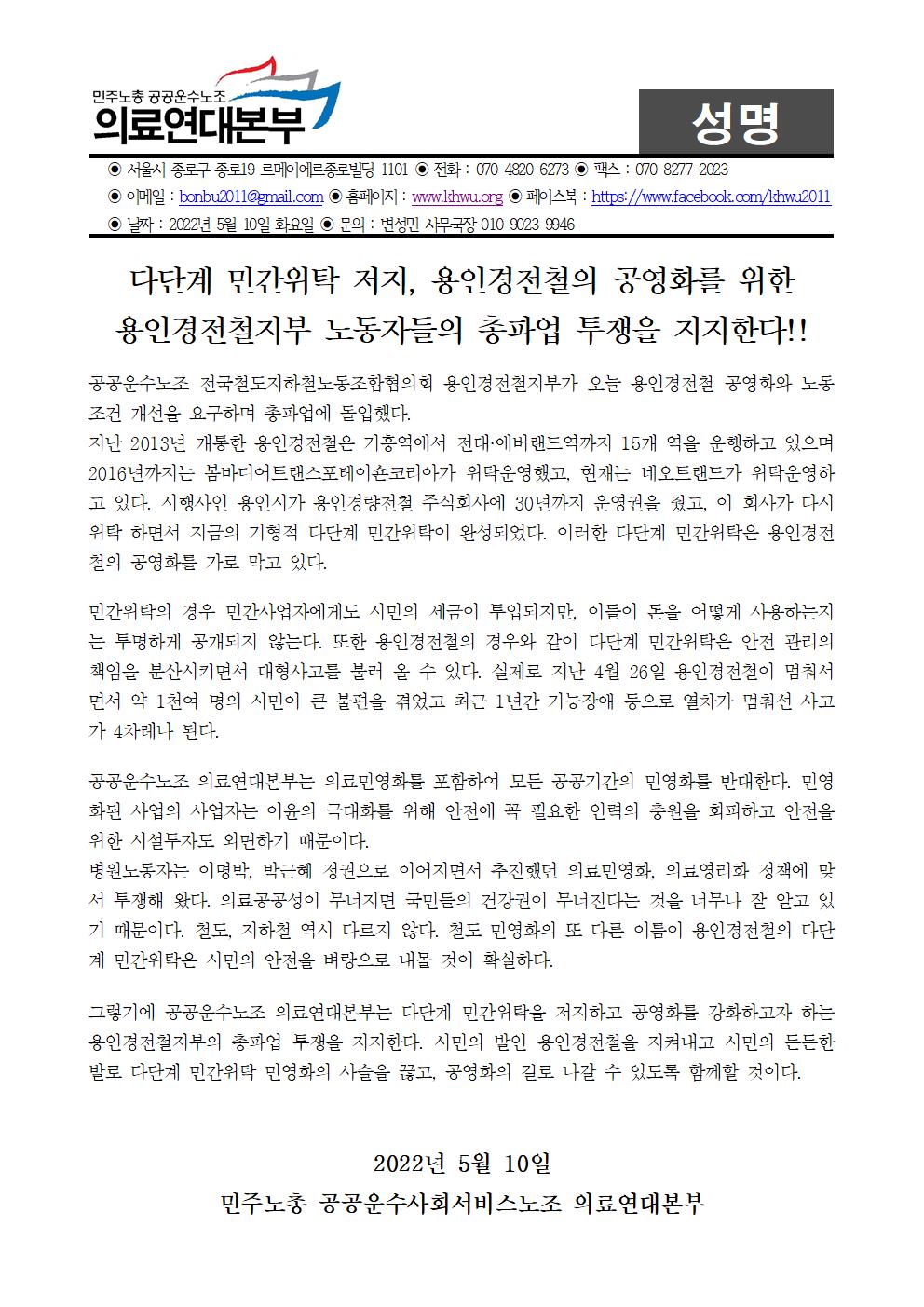 용인경전철 파업투쟁 지지 성명001.jpg