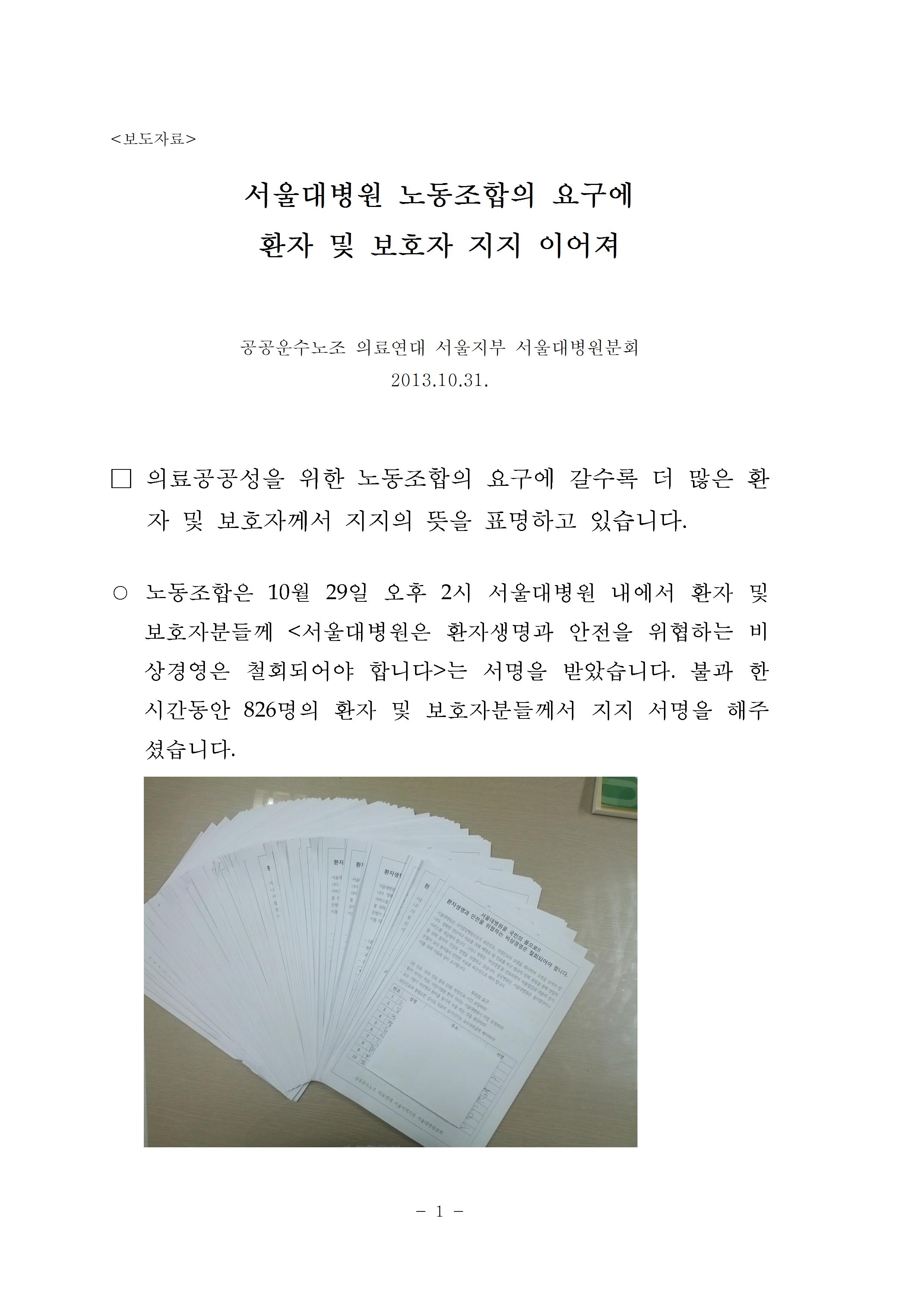 1031 환자 보호자 지지 이어져001.jpg