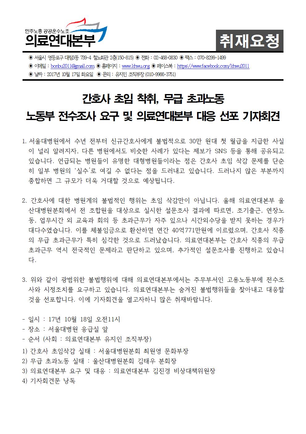 [취재요청서] 노동부전수조사요구 및 본부대응선포기자회견001.jpg