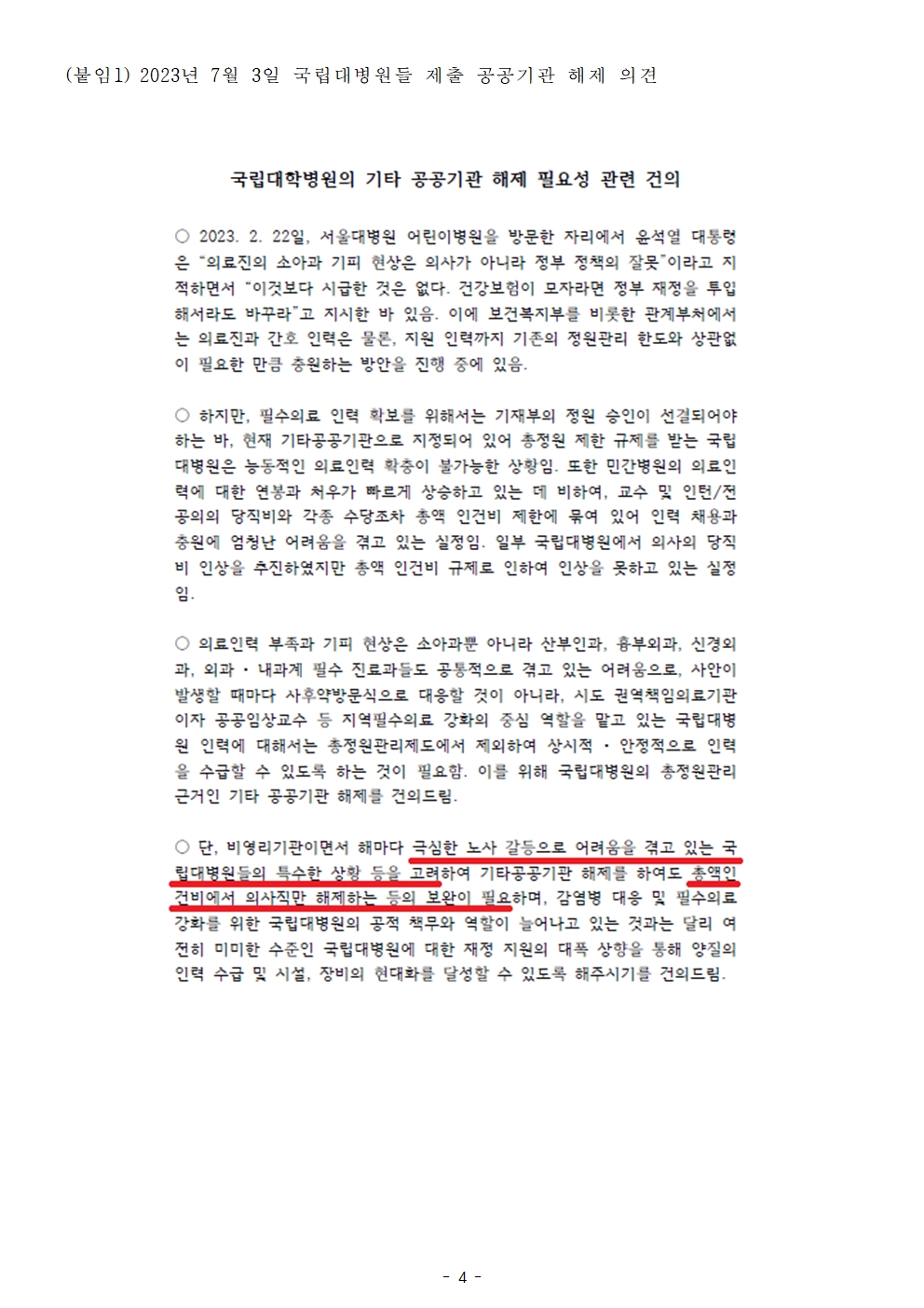 231002_보도자료_서울대병원 1011 파업돌입004.jpg