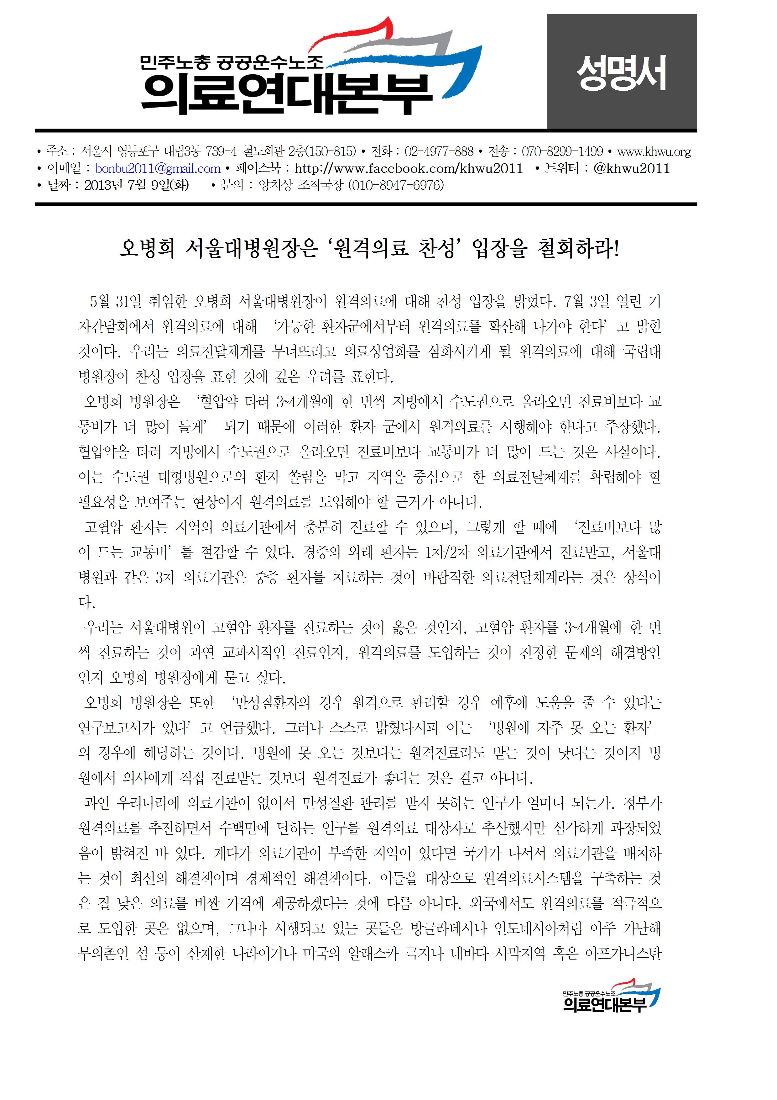 원격진료 반대001.jpg