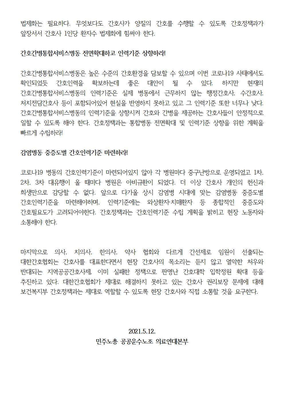 210512_성명_간호정책과 환영002.jpg