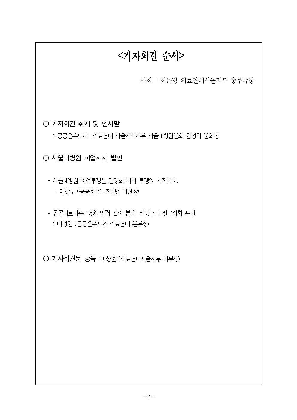 1023 파업돌입 기자회견002.jpg