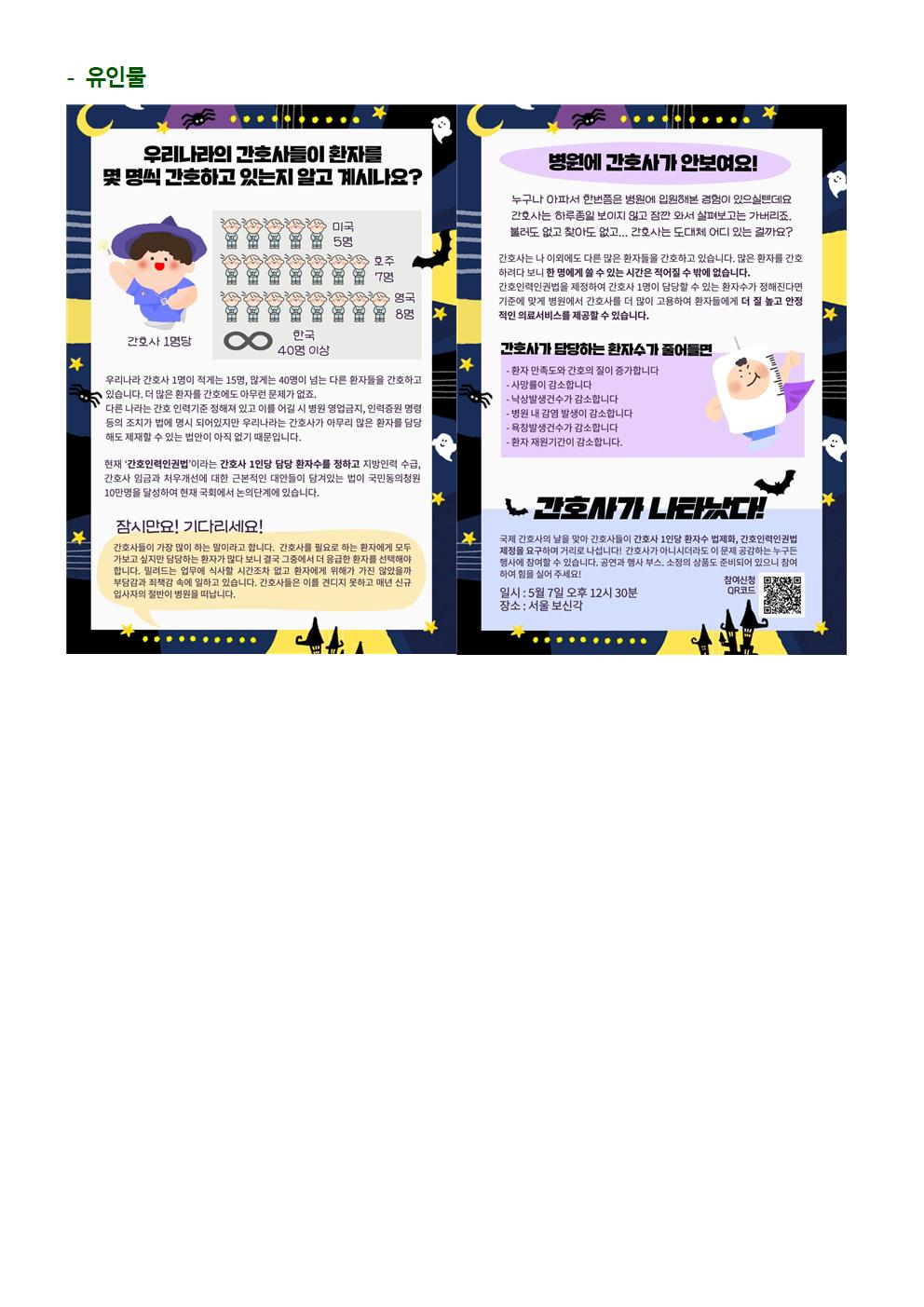 220504_취재요청서_간호사가 나타났다 문화제004.jpg