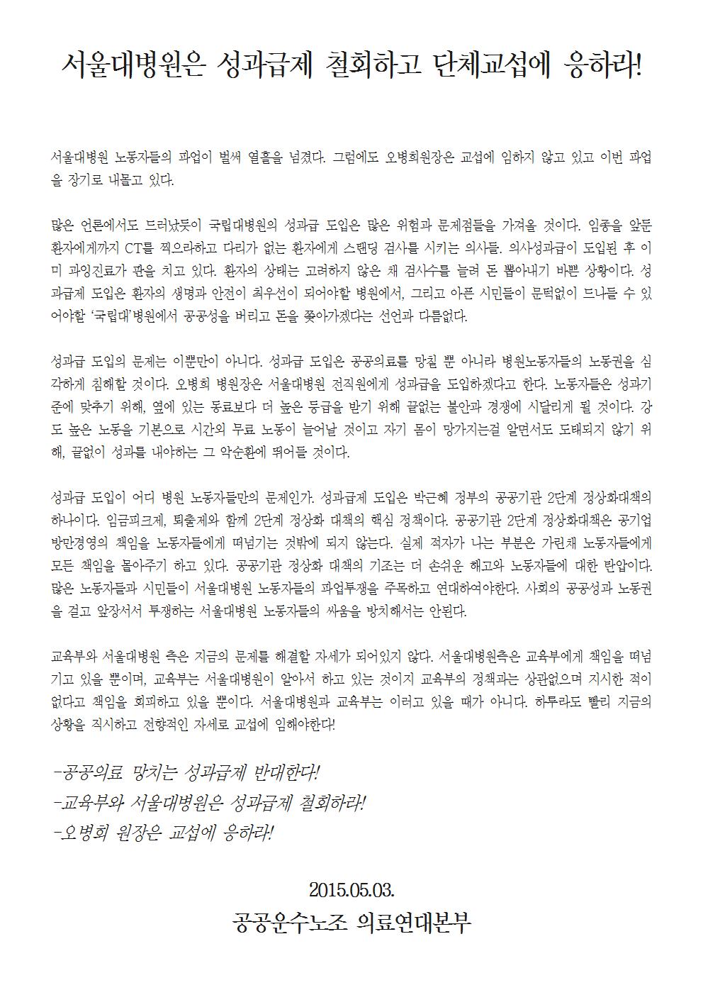 의료연대본부 성명서 (2)001.jpg