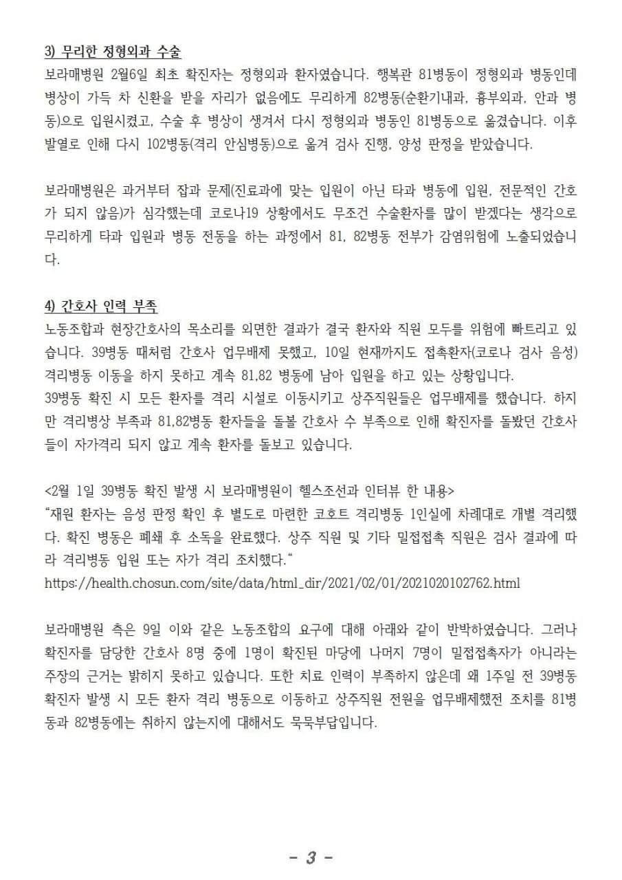 20210209_보라매병원_확진자_관련_조치에_대한_문제제기_및_공개_기자_간담회_요청3.jpg