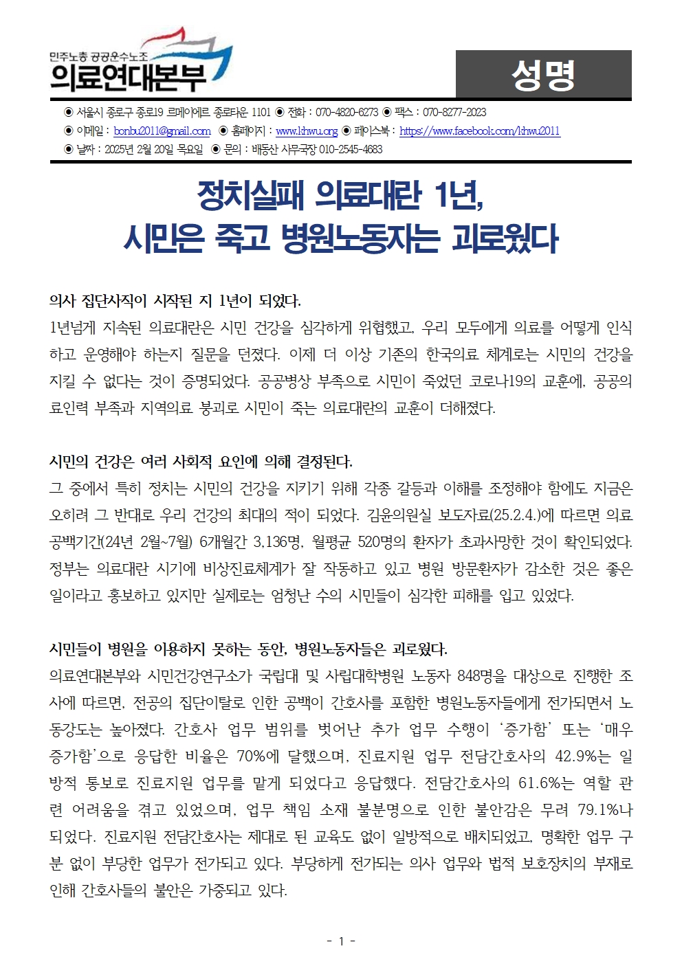 250220_성명_의료대란1년001.jpg