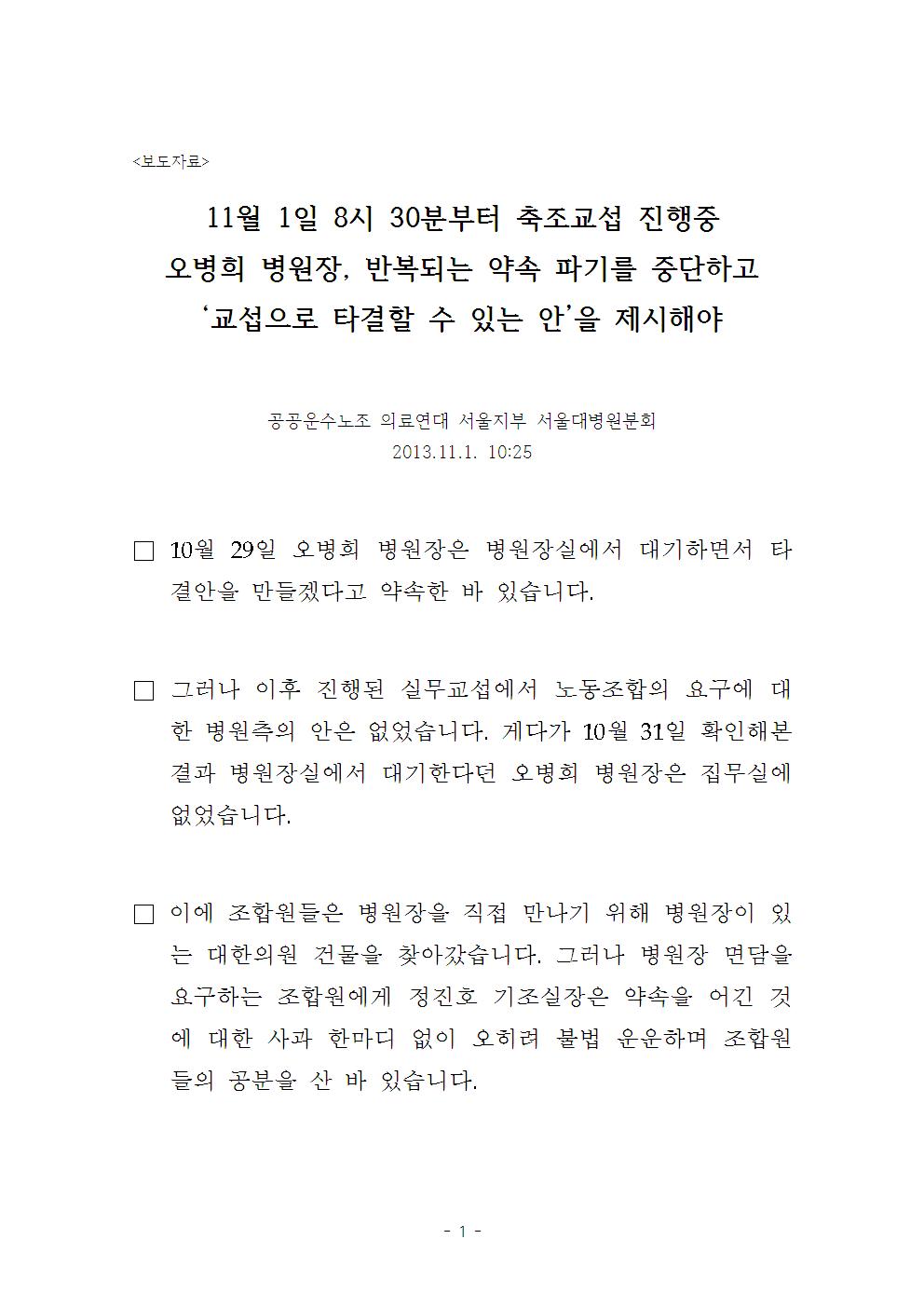 11월 1일 보도자료001.jpg