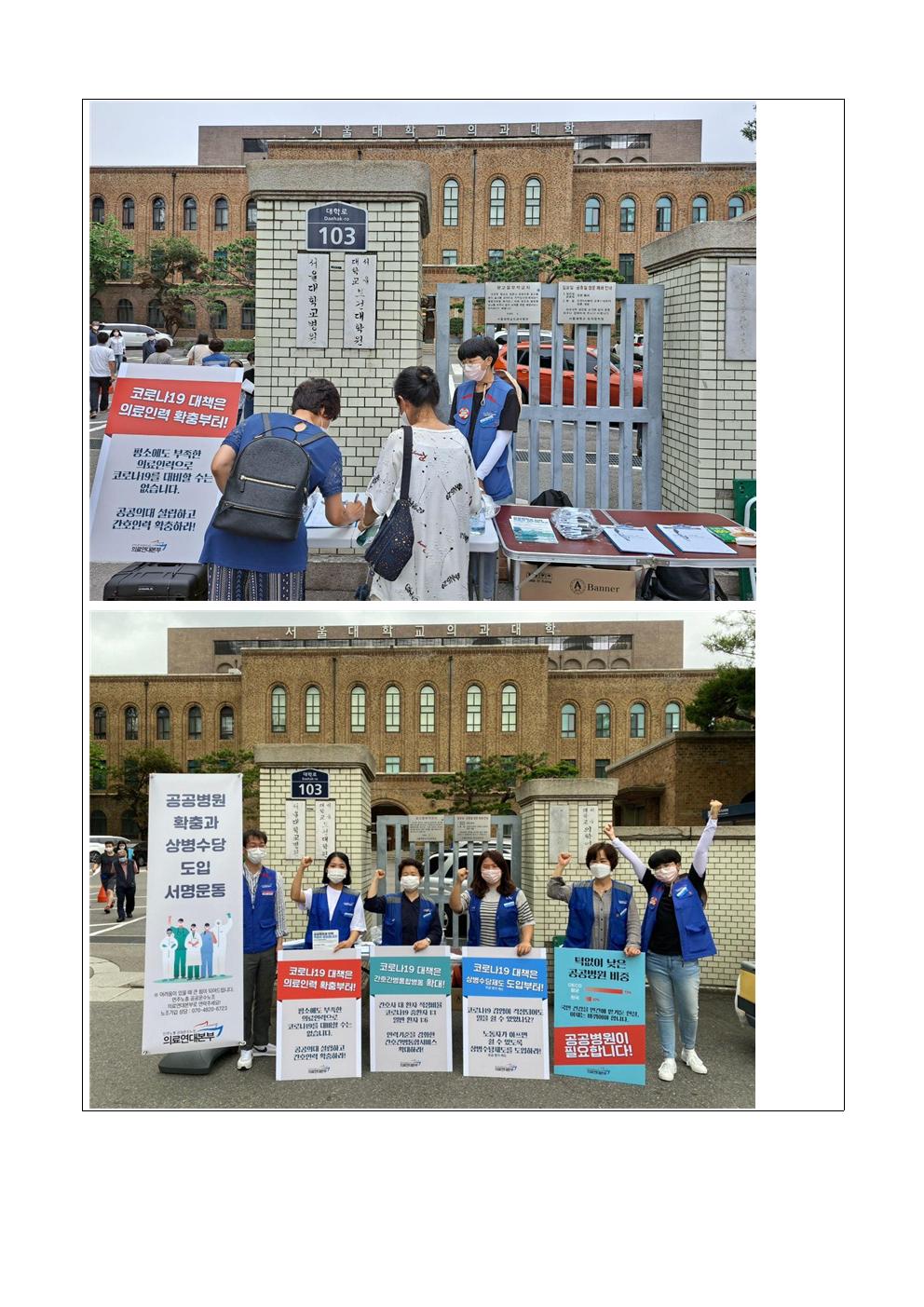 20200707보도자료_서울대병원 앞에서 공공병원과 인력 확충을 위한 서명운동 선전전과 캠페인 시작005.jpg