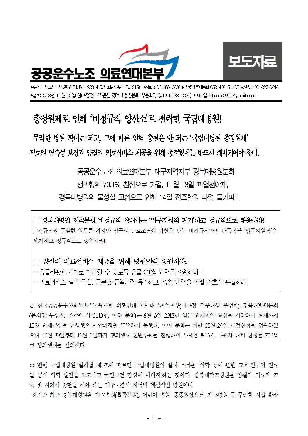 [보도자료]경대파업001.jpg