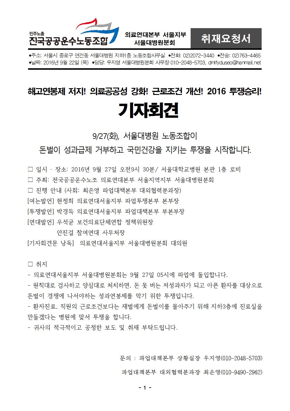 [취재요청서] 0927 파업돌입001.jpg
