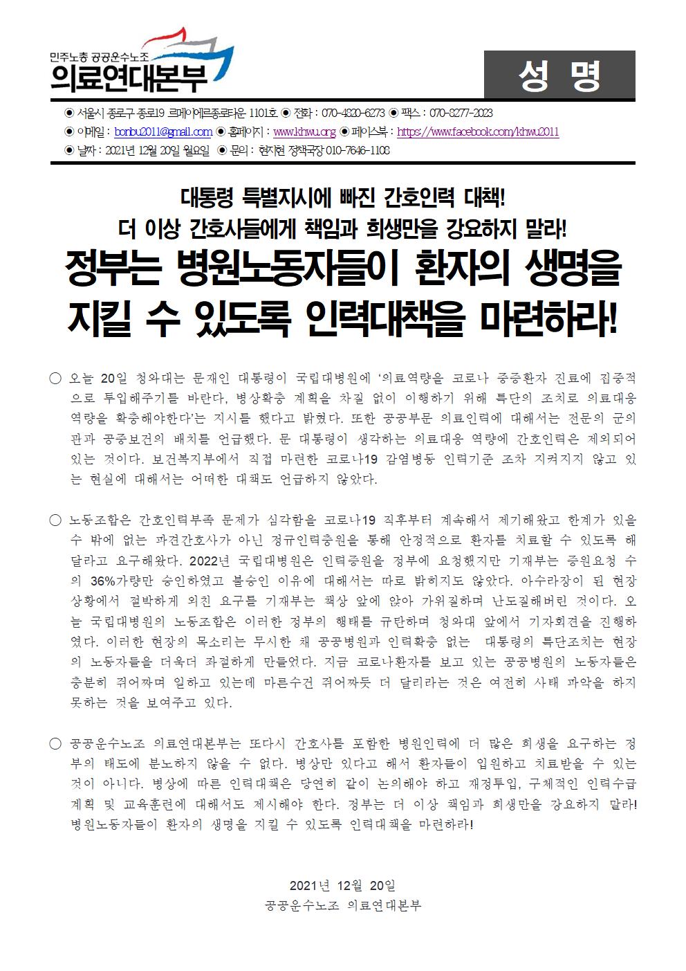 211220 대통령 특별지시 성명서001.jpg