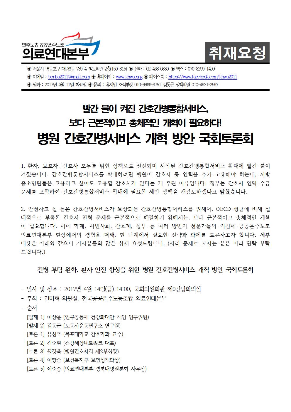 [취재요청서] 간호간병서비스 개혁방안 토론회001.jpg