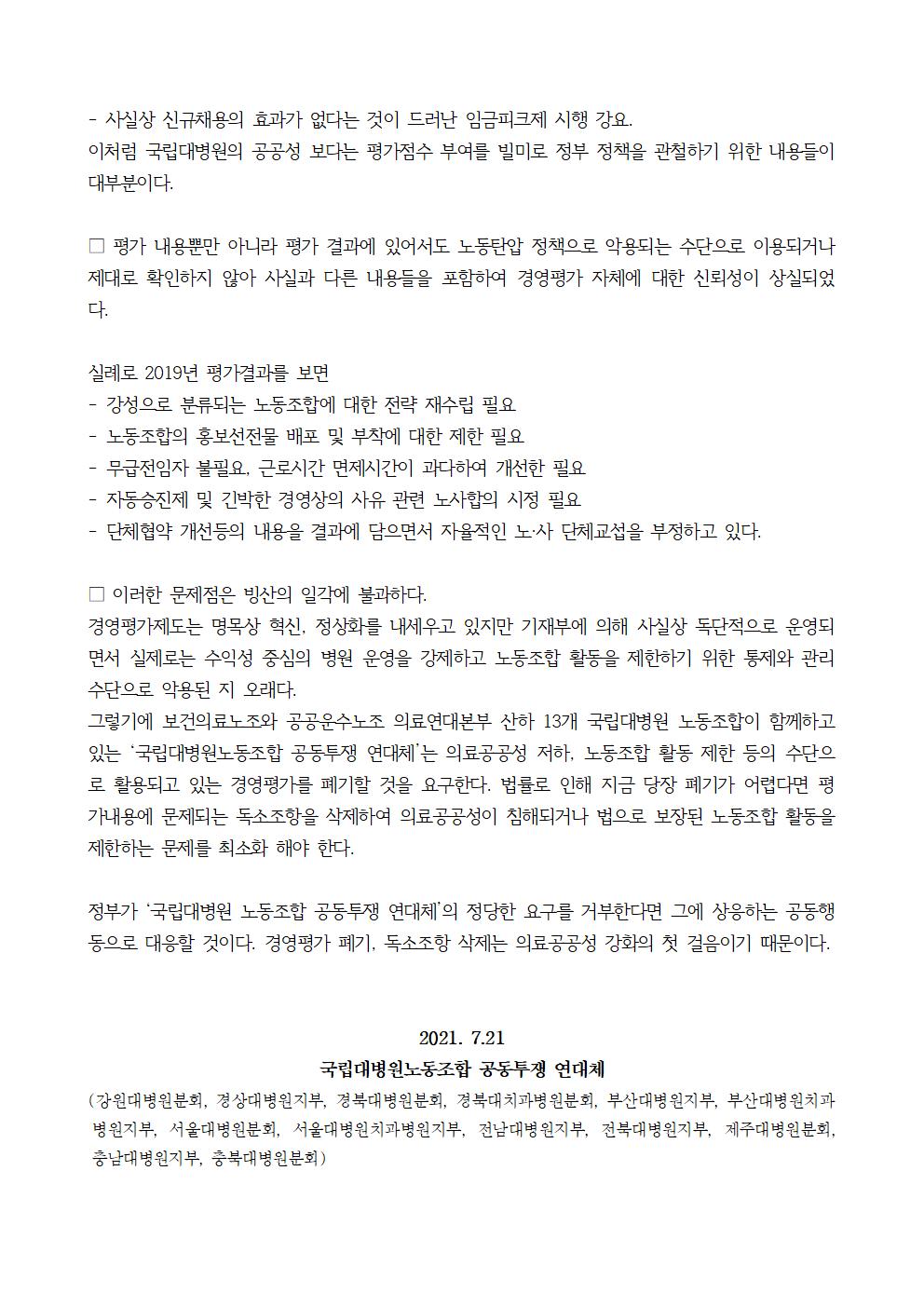 경영평가 폐기 연대체 성명서002.jpg