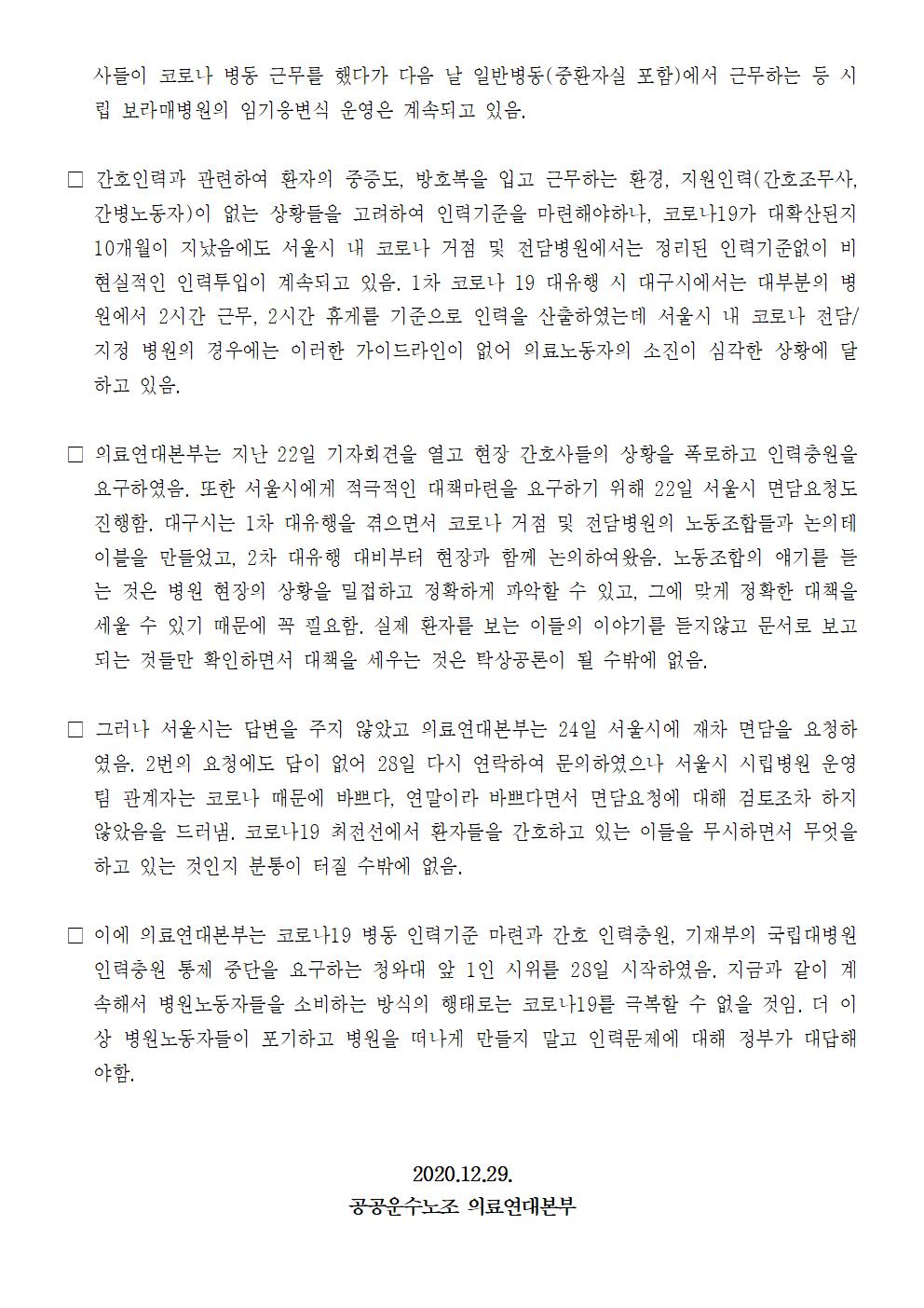201229_보도자료_코로나19_인력대책_마련_촉구_청와대_일인시위002.jpg