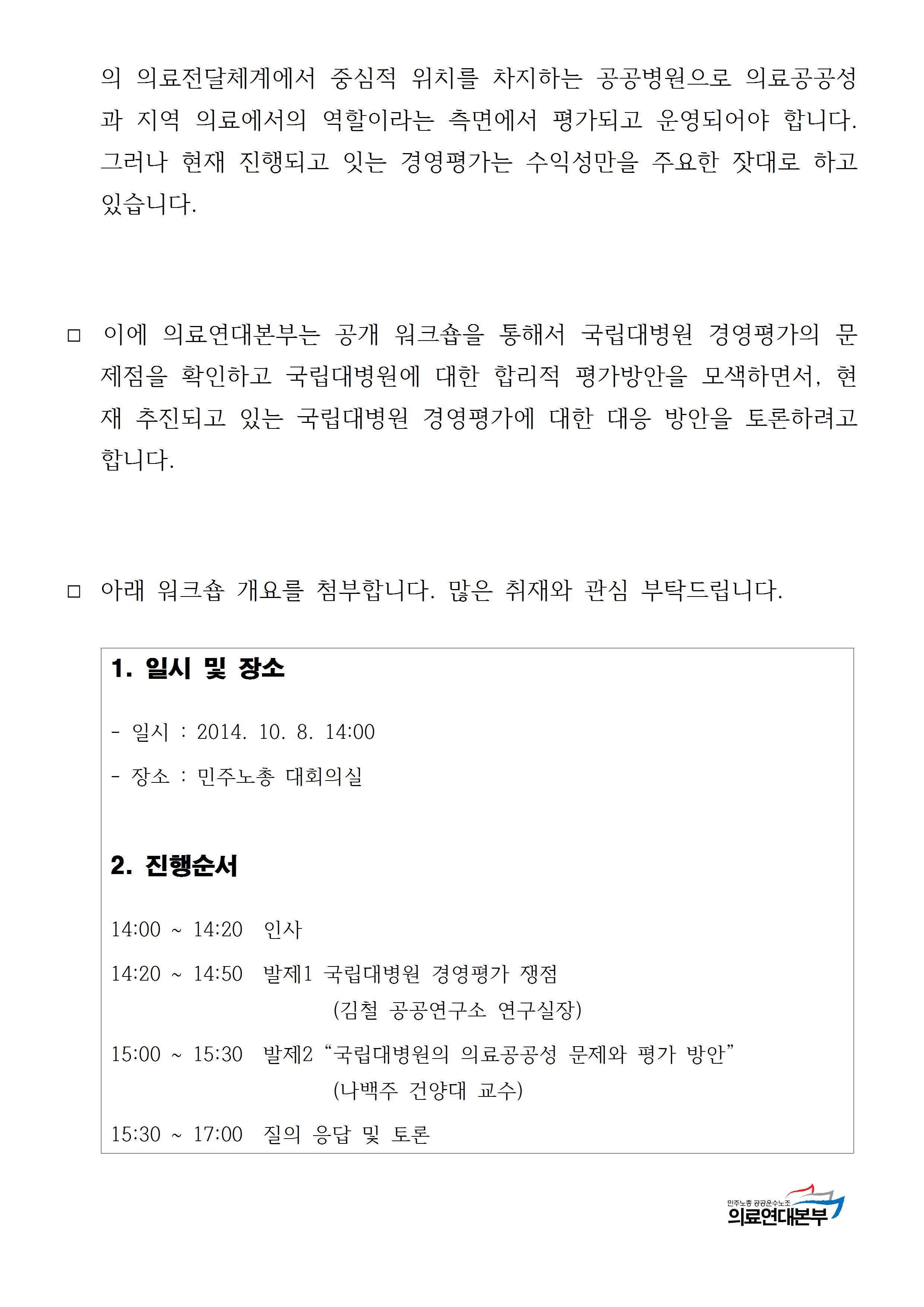 국립대병원경평대응워크숍취재요청서002.jpg