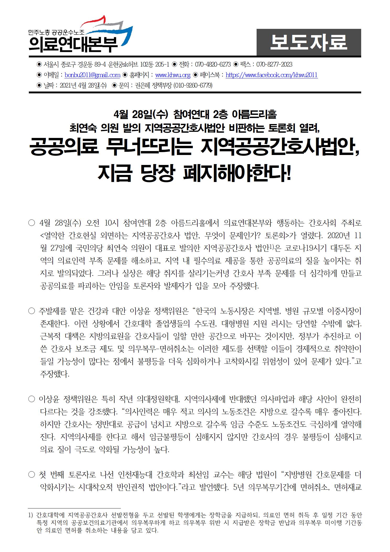 210428 지공간 토론회 보도자료001.jpg