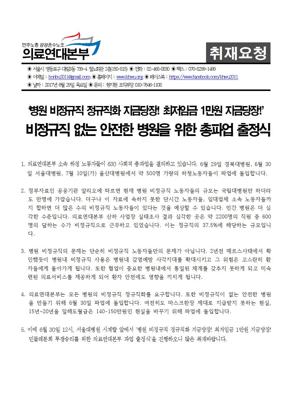 [취재요청서] 의료연대본부 총파업출정식001.jpg