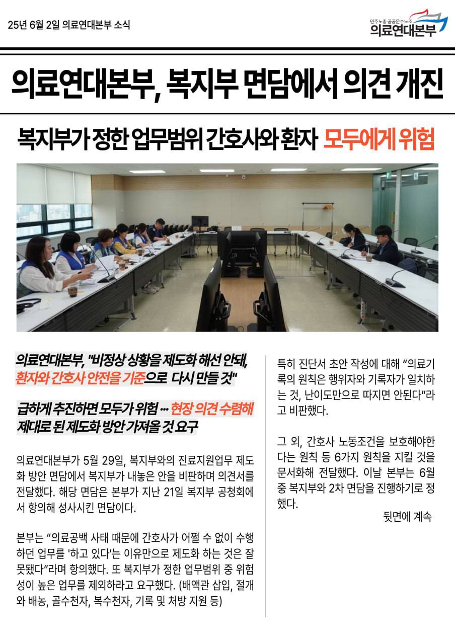 250602 의료연대본부, 복지부에 의견개진.jpg
