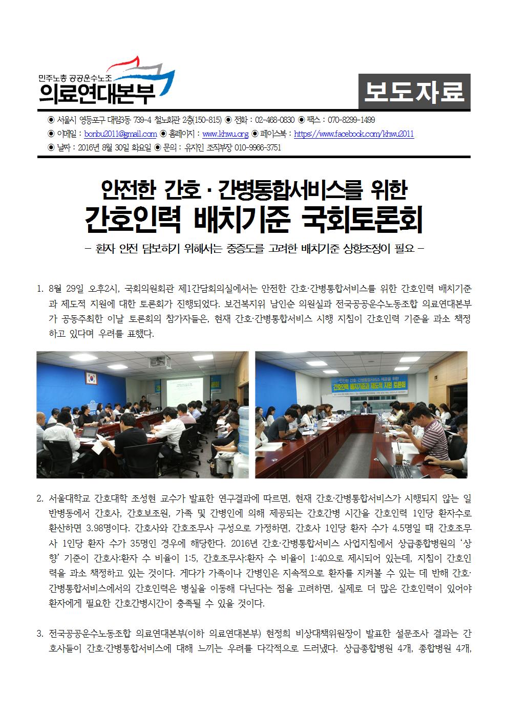 [보도자료] 0829 국회토론회001.jpg