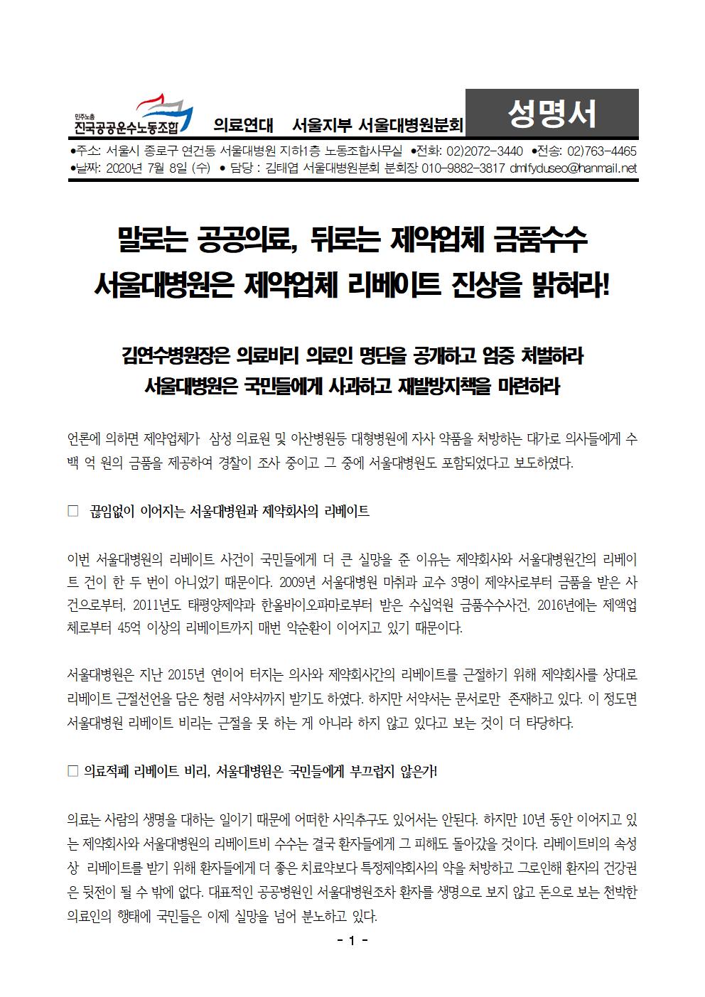 200708 제약업체 리베이트 성명001.jpg