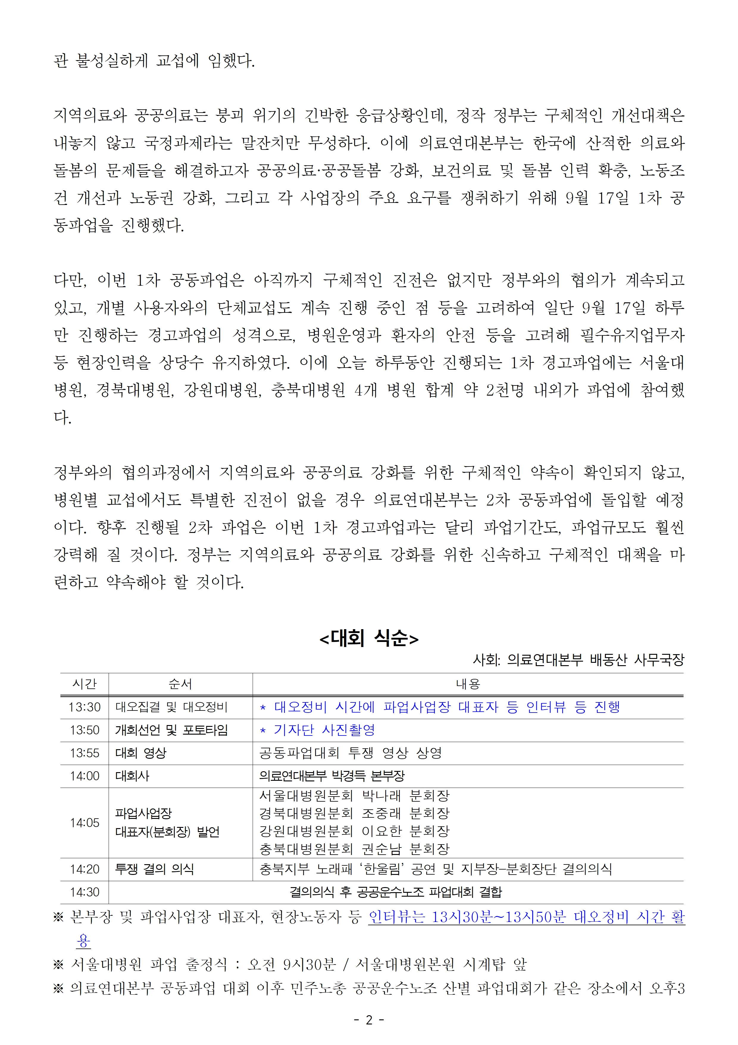 250917_사후보도자료_의료연대본부 공동파업002.jpg