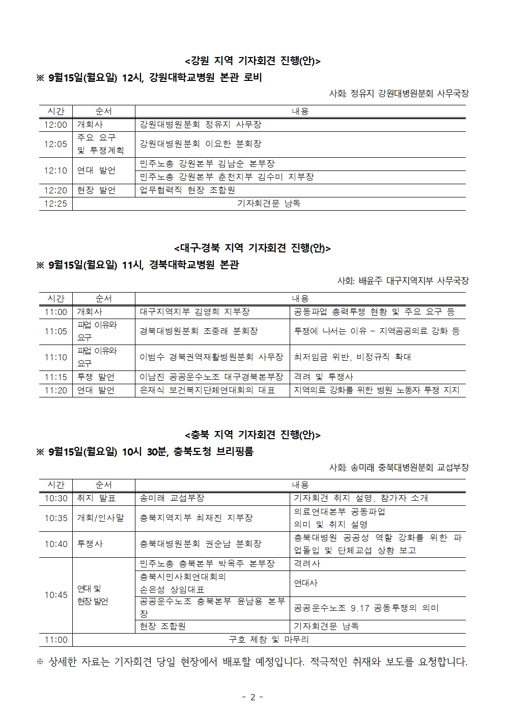 250914_취재요청_의료연대본부_공동파업_선포_동시다발_기자회견002.jpg