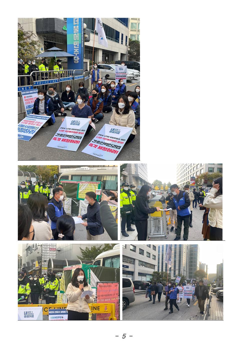 211104_보도자료의료연대본부_국회앞_결의대회 (3)005.jpg