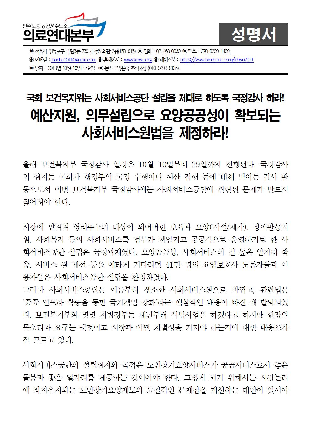 181010_[성명]사회서비스원법을 제정하라(완)001.jpg