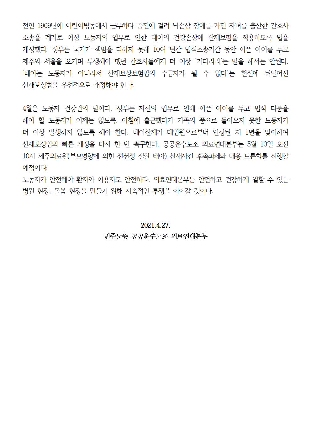 210427_성명_태아산재002.jpg