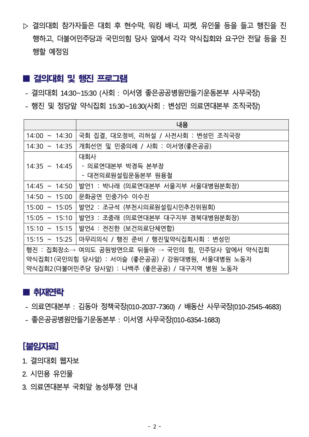 251120_취재요청서_공공의료확충결의대회002.jpeg