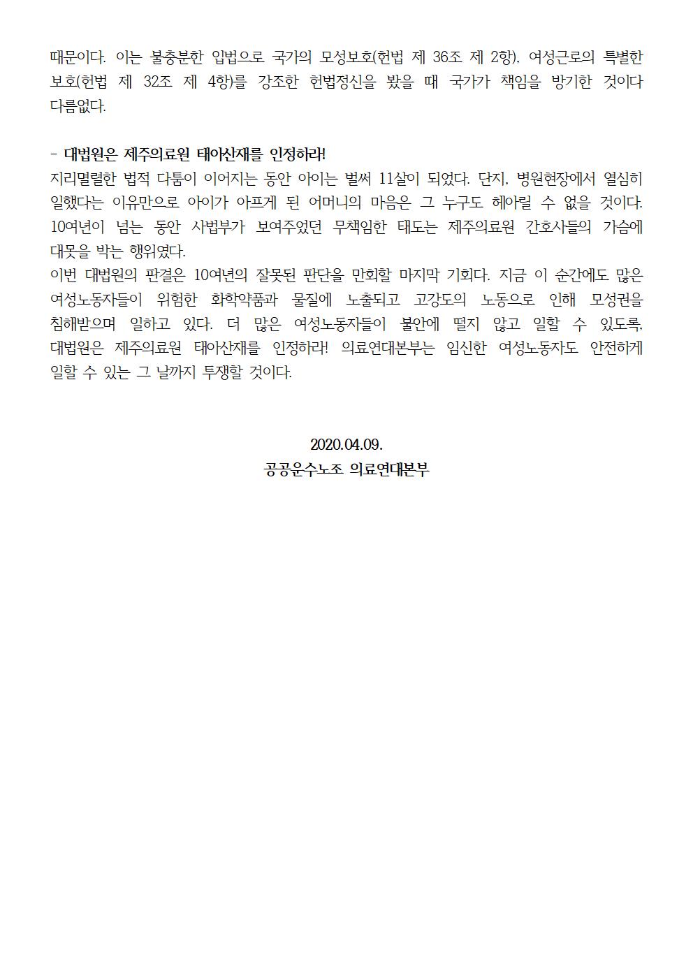 200409 10년 전 제주의료원 간호사 태아산재 성명002.jpg