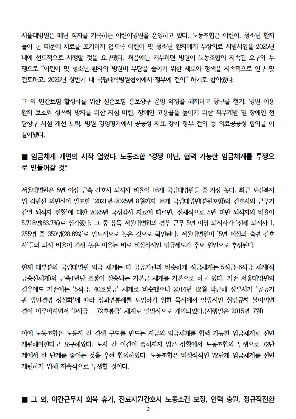 보도자료_서울대병원분회 잠정합의003.jpg