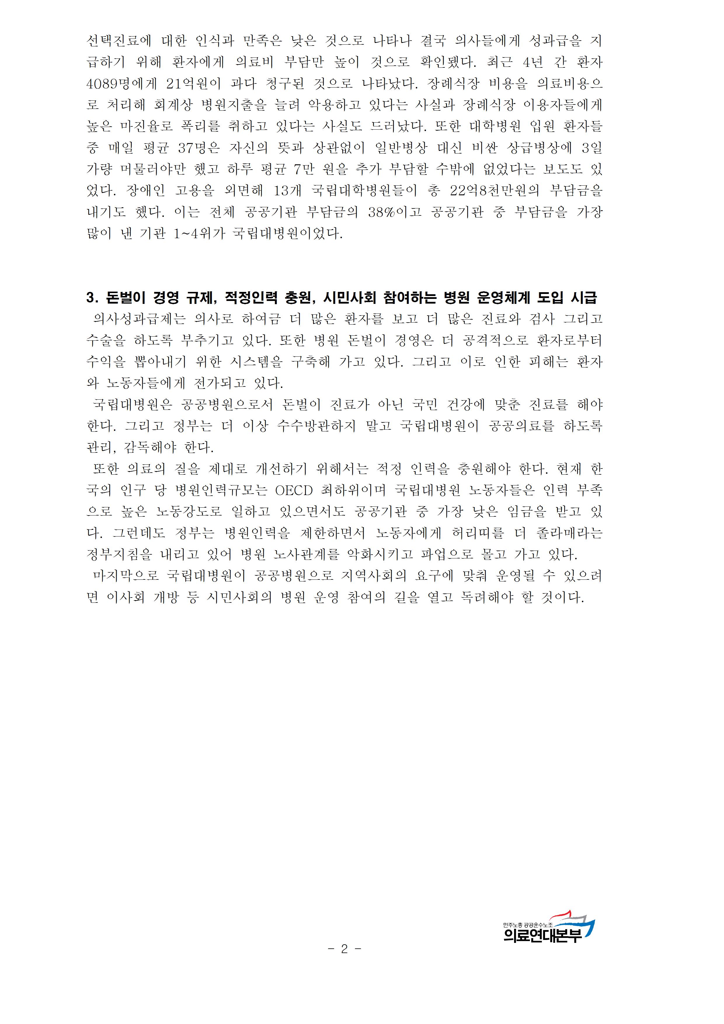 국립대병원 파업002.jpg