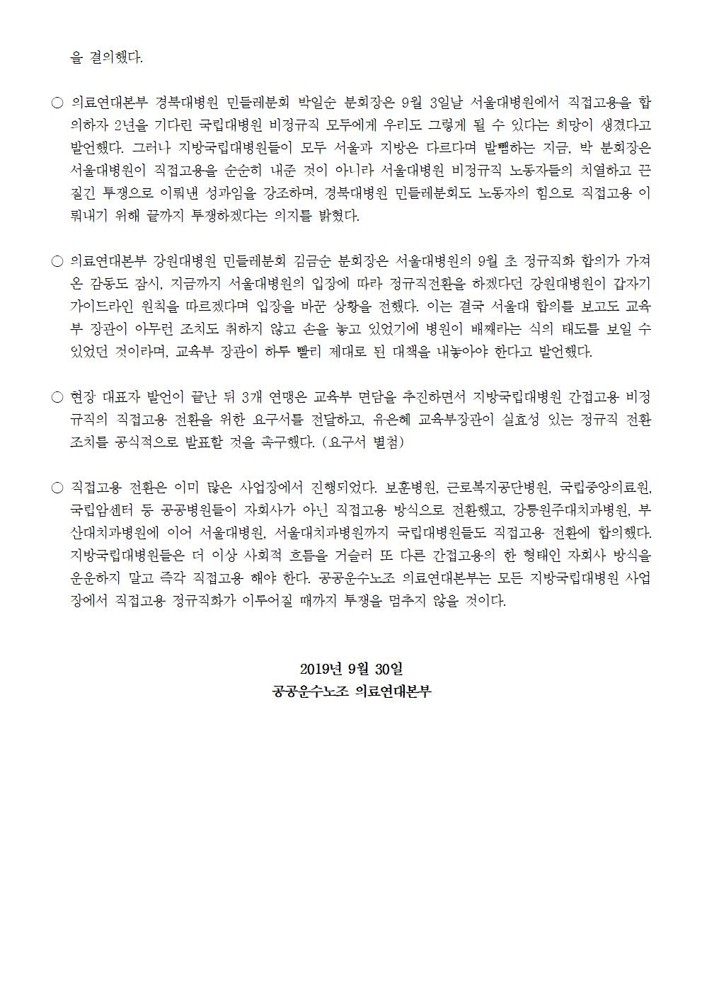 190930_보도자료 지방국립대병원 4차 총파업002.jpg