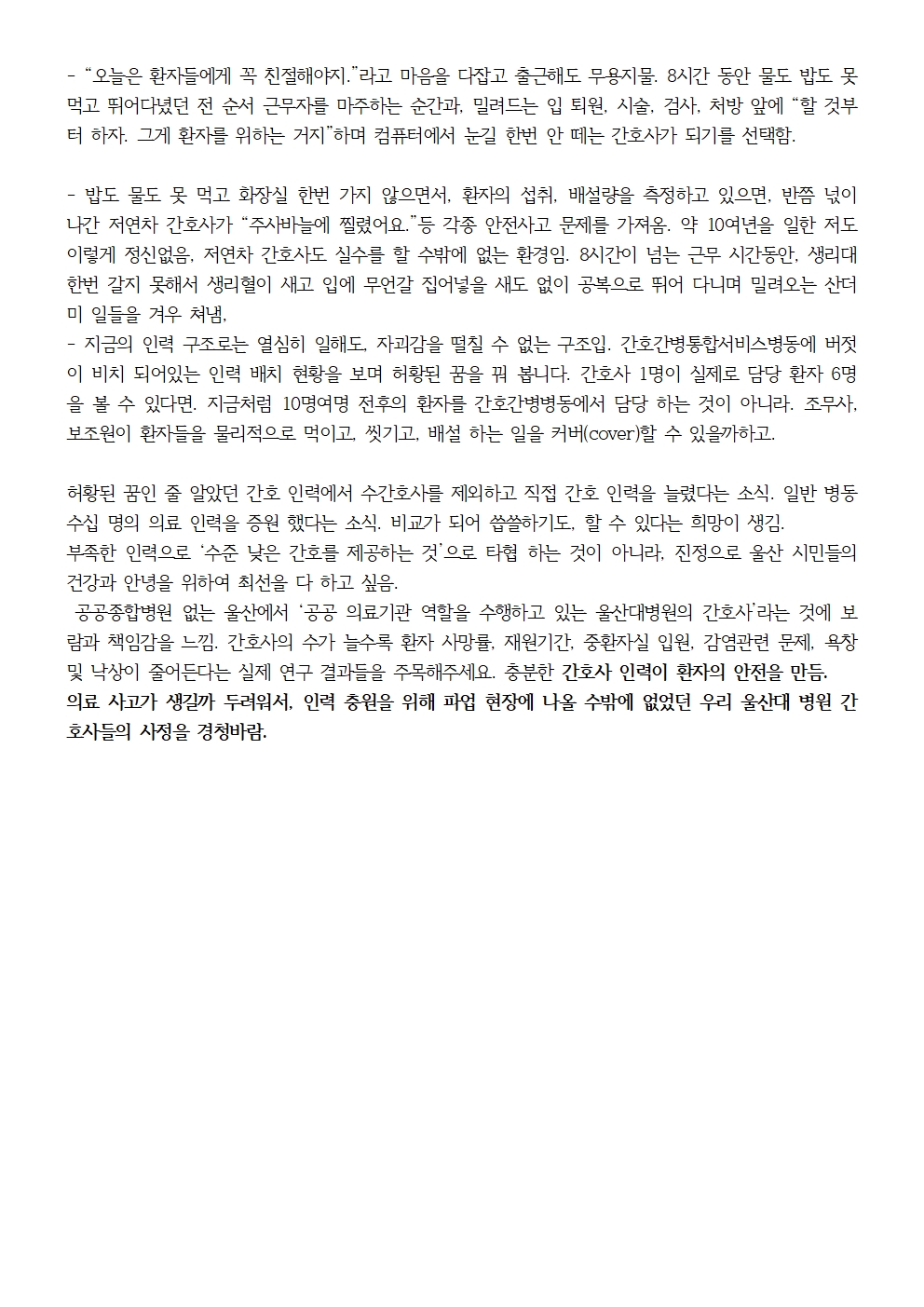 231108_보도자료_울산대병원_파업장기화_해결촉구_기자회견004.jpg
