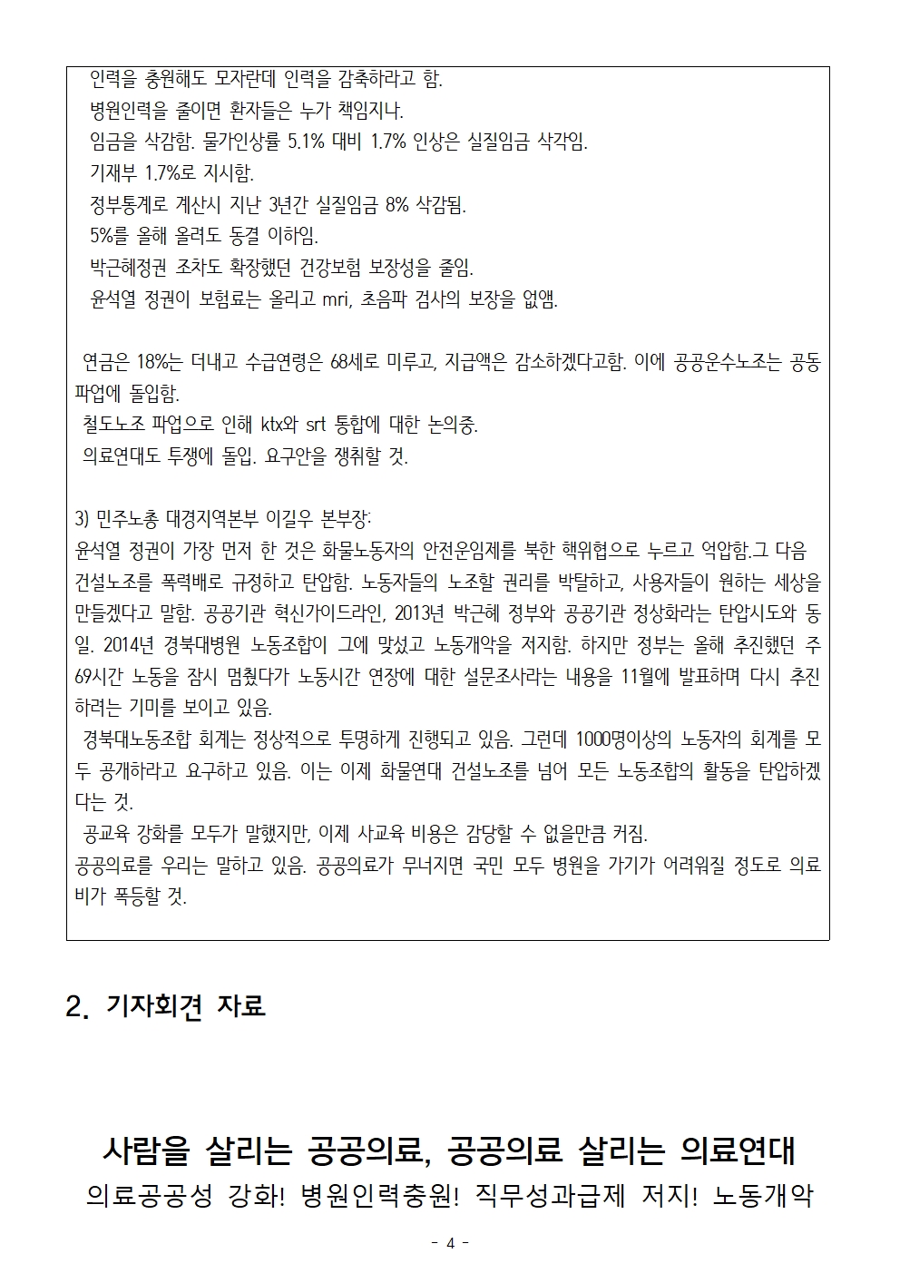 231011_보도자료_경북대병원_파업출정식_및_의료연대본부_공동기자회견004.jpg