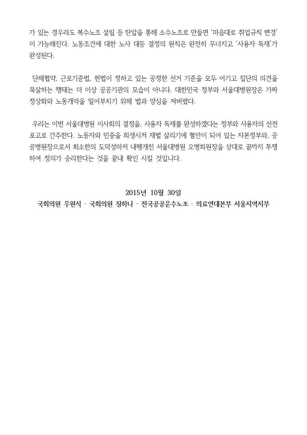 [기자회견문]151030_서울대병원 불법 취업규칙 변경 저지 기자회견003.jpg