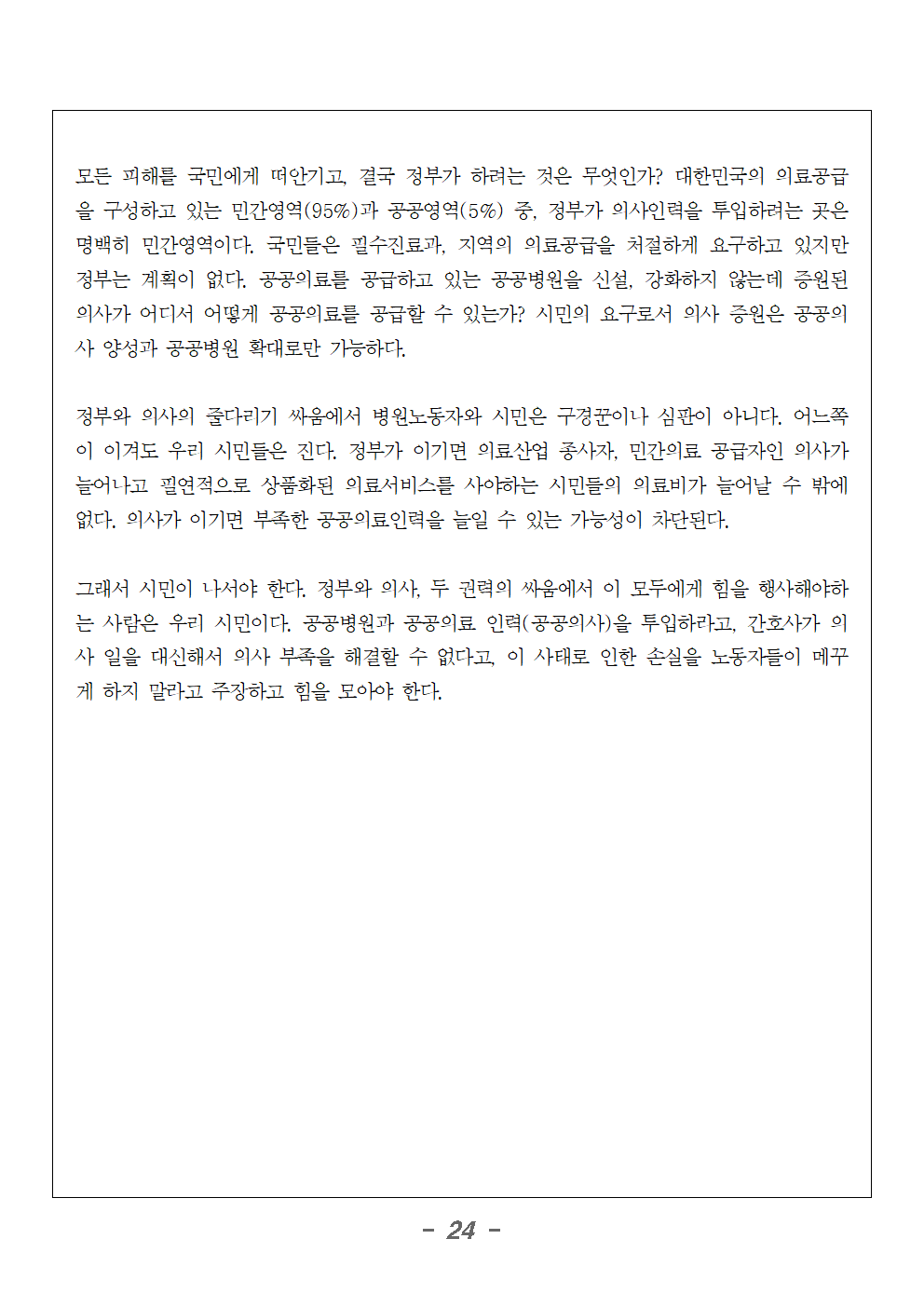 240321_보도자료_기자간담회_'의사인력증원_이렇게는_안된다'024.png