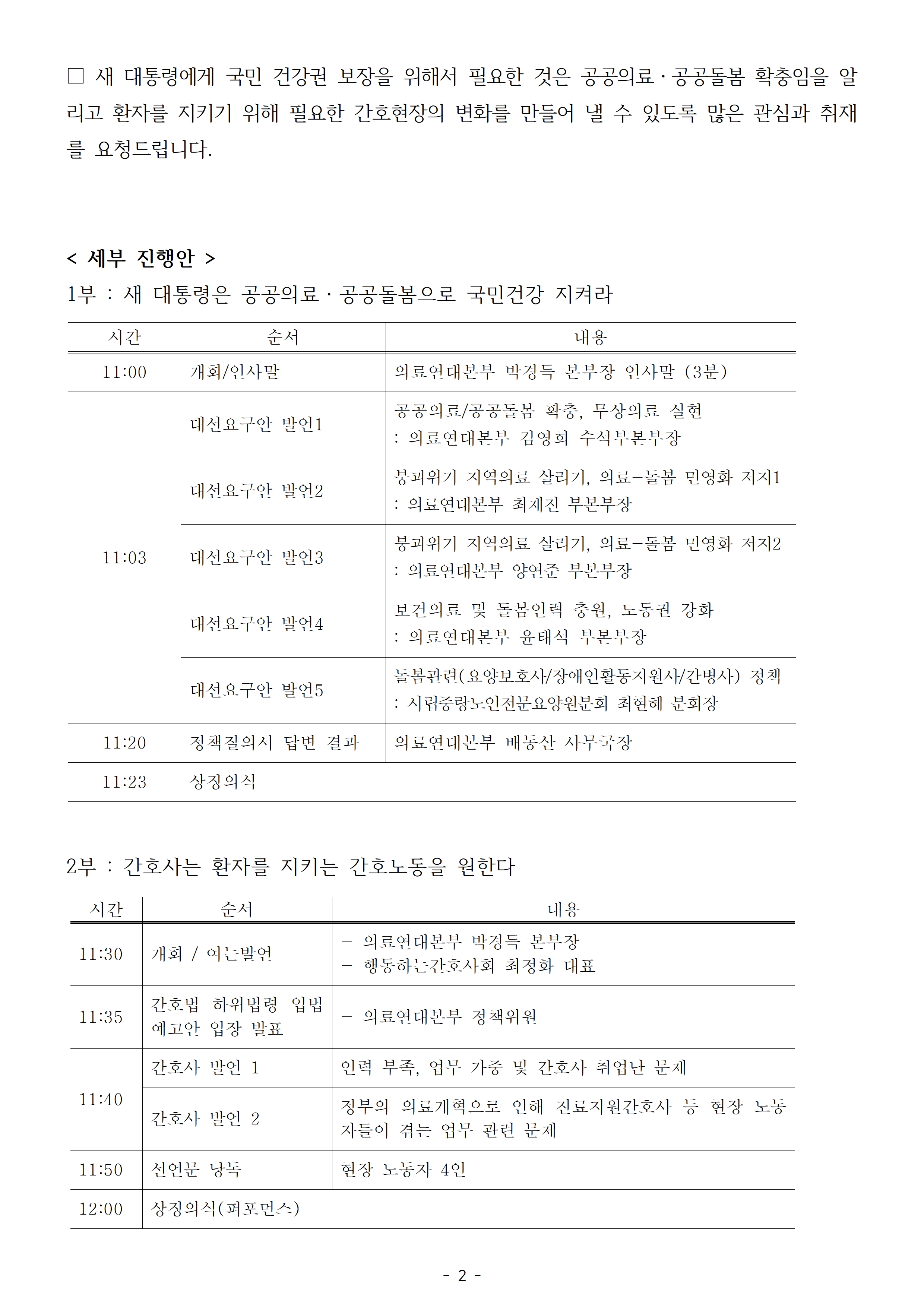 250512_취재요청서_대선요구안발표 및 간호사의날 현장선언 기자회견002.jpg