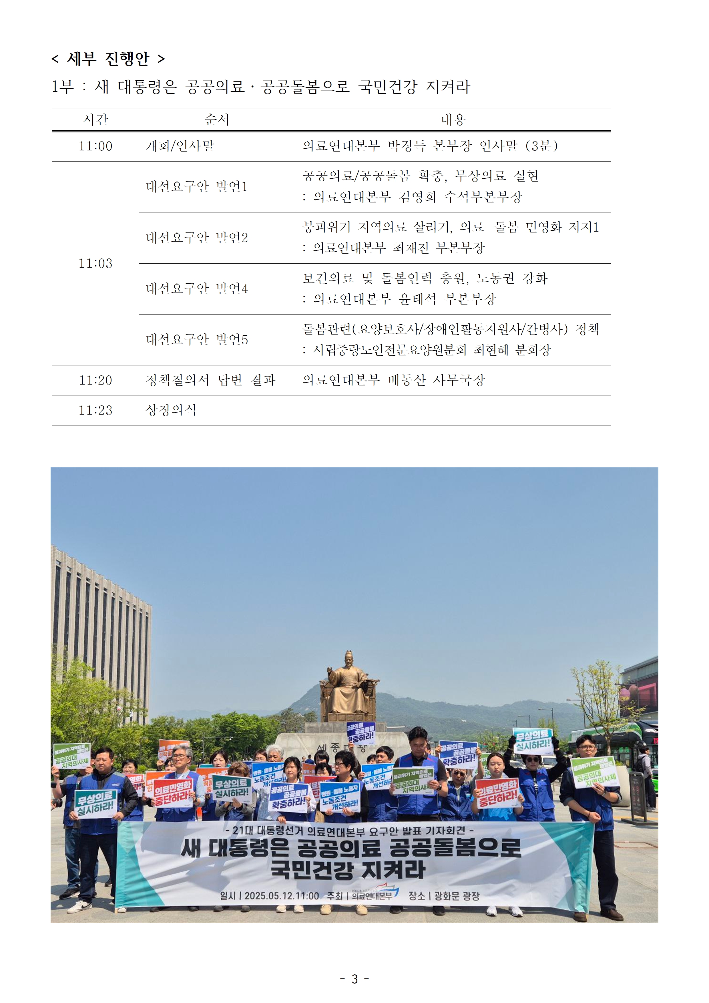 대선요구안 기자회견003.jpg