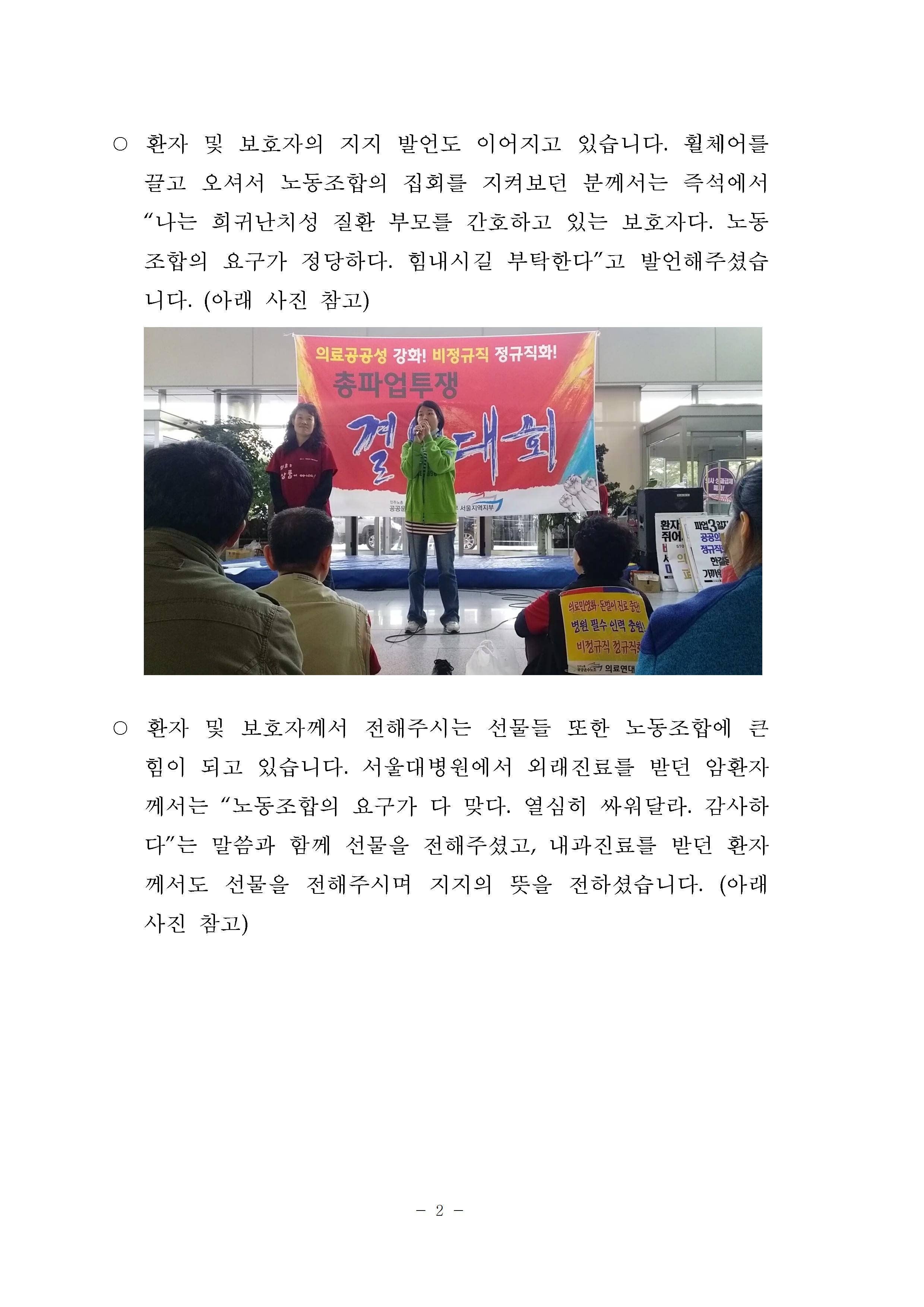 1031 환자 보호자 지지 이어져002.jpg
