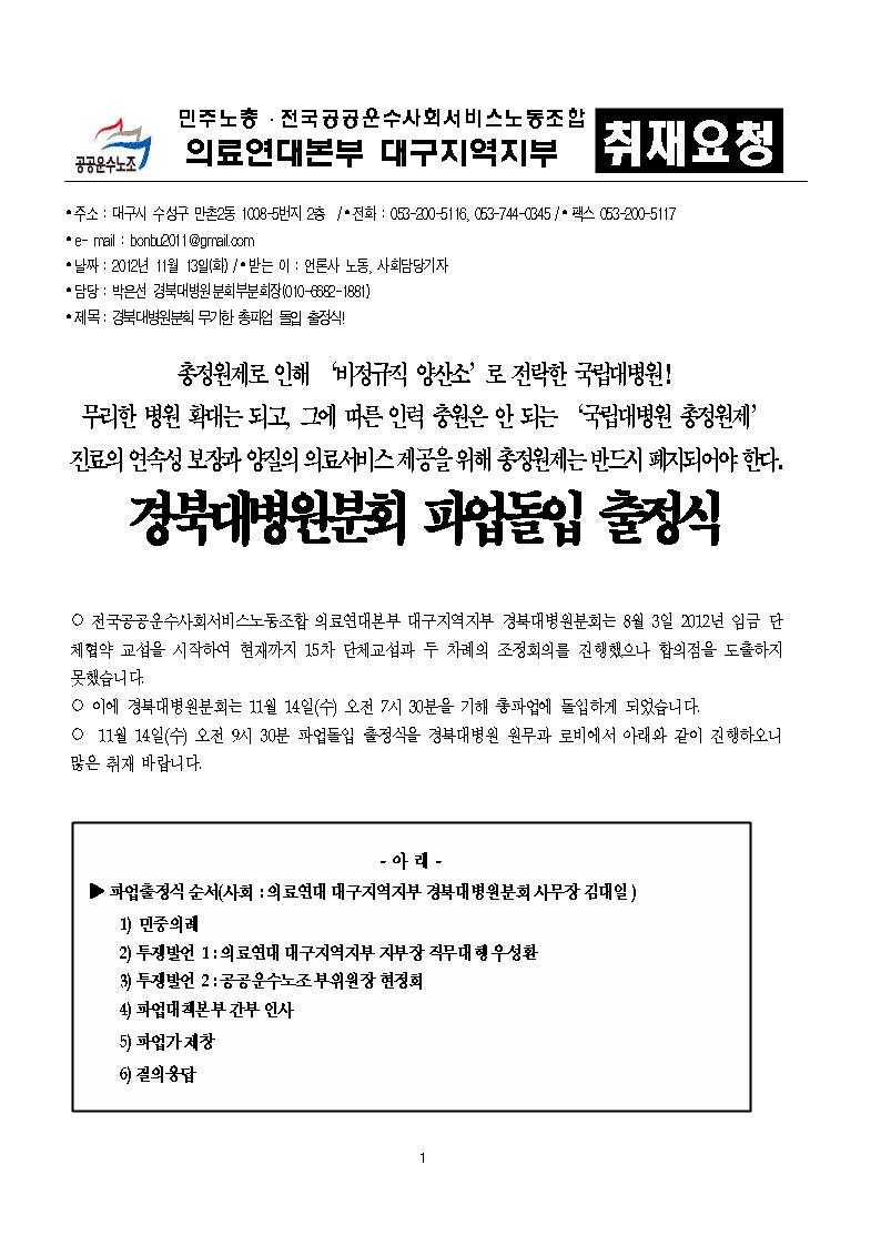 2012 경대병원 취재요청001.jpg