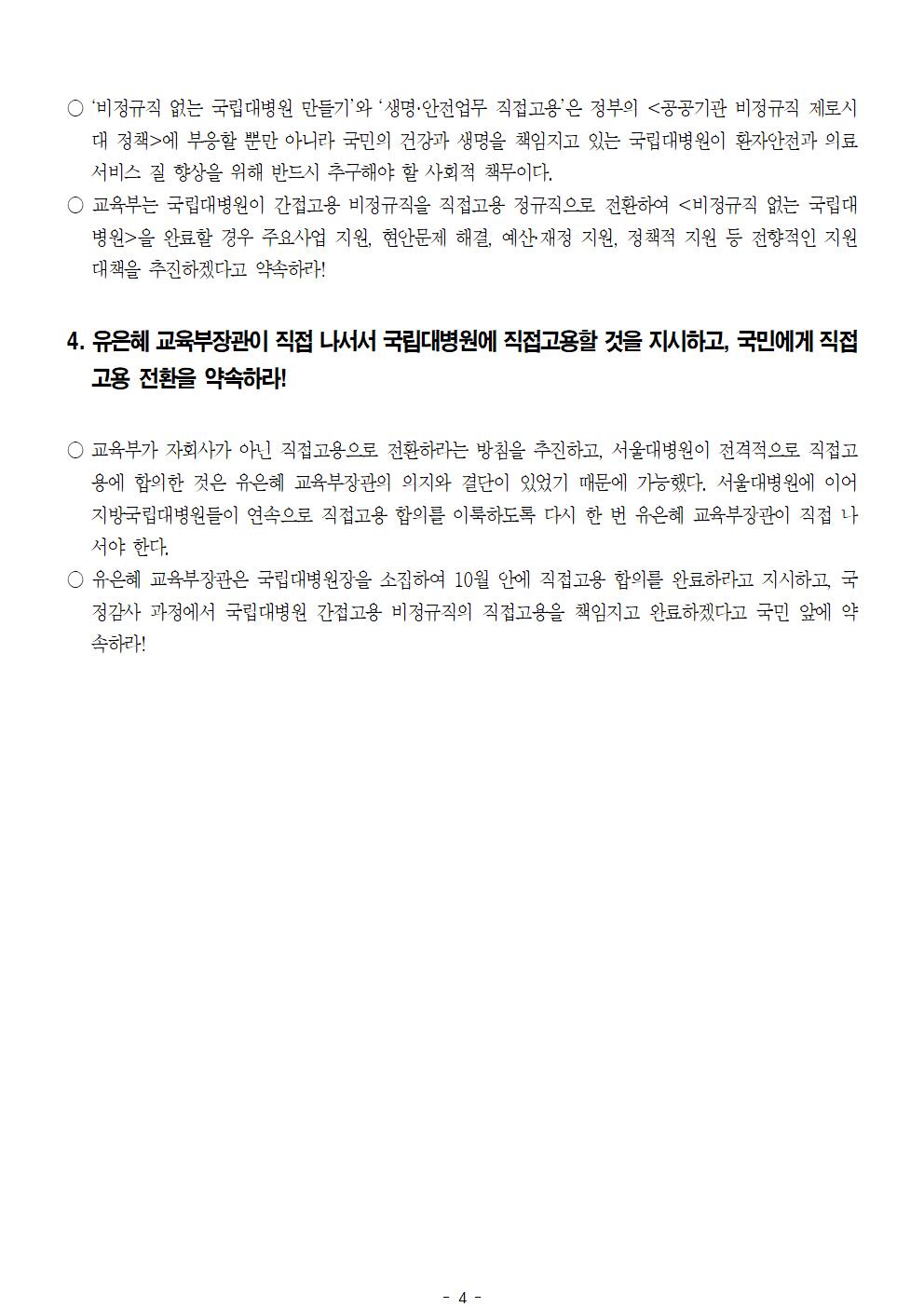 190930_보도자료 지방국립대병원 4차 총파업004.jpg